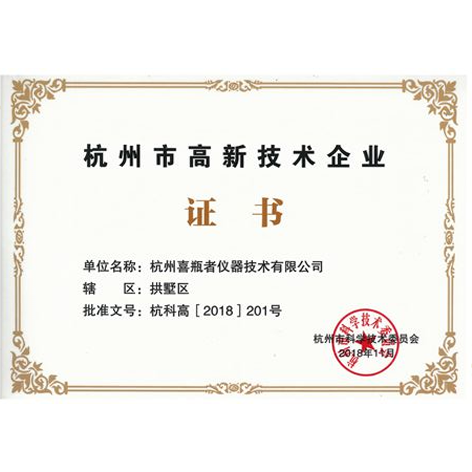 杭州市高新技術企業