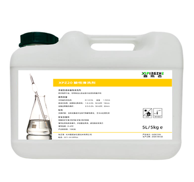 XPZ20酸性清洗劑