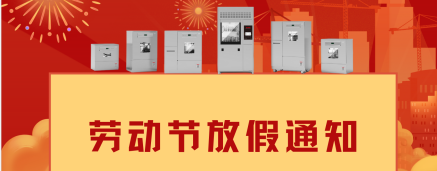 五一放假通知!洗瓶機節前防護指南